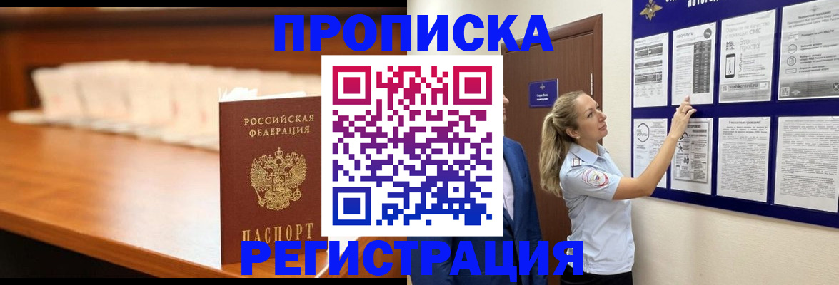 временная регистрация для школы в Цивильске